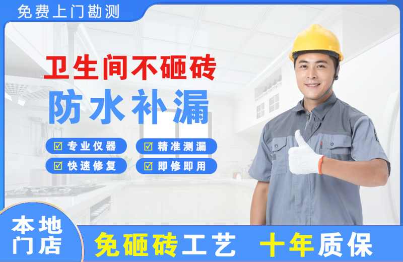 安龙卫生间不砸砖修补漏水